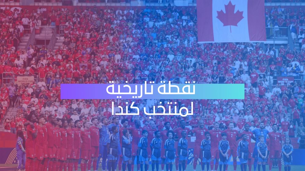 نقطة تاريخية لكندا 