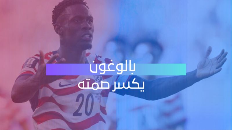 بالوغون يكسر صمته 
