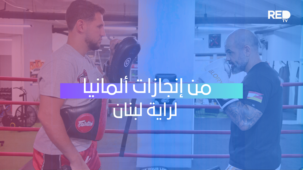 14 سنة من الغياب لم توقفه… بشير مارون يحمل راية لبنان وفراس عيد يقود عودته!