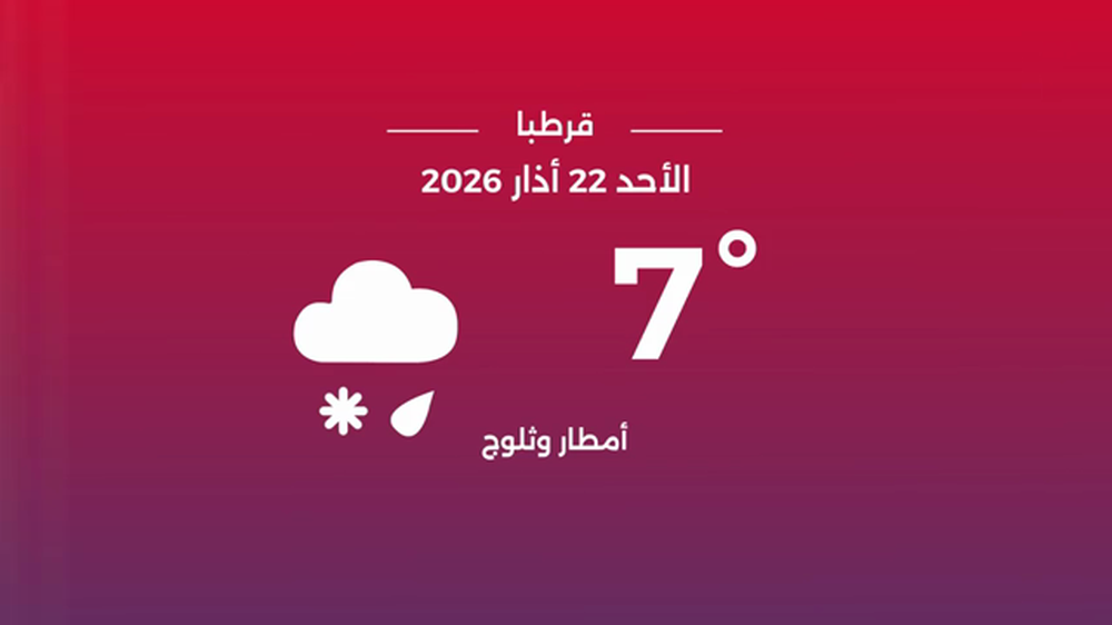 طقس الأحد 22 آذار 2026