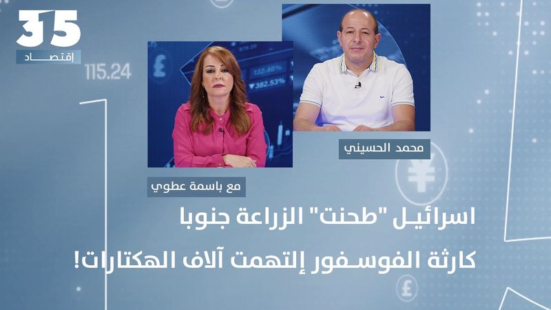 إسرائيل "طحنت" الزراعة جنوبا والحقول أصبحت رماد- كارثة الفوسفور إلتهمت آلاف الهكتارات: الله بيعوض
 