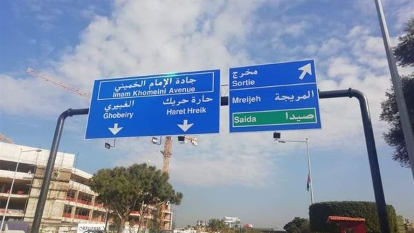 الإنقسام يتسع.. جادة الخميني أم نواف سلام؟