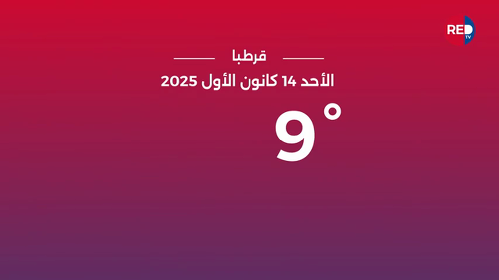 طقس الأحد 14 كانون الأول 2025