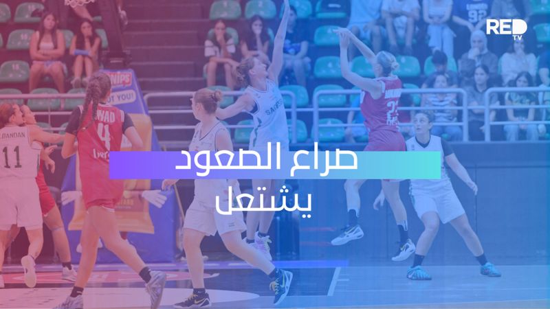 صراع الصعود يشتعل