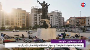النشرة المتواصلة ليوم الأربعاء 17 حزيران 2026 