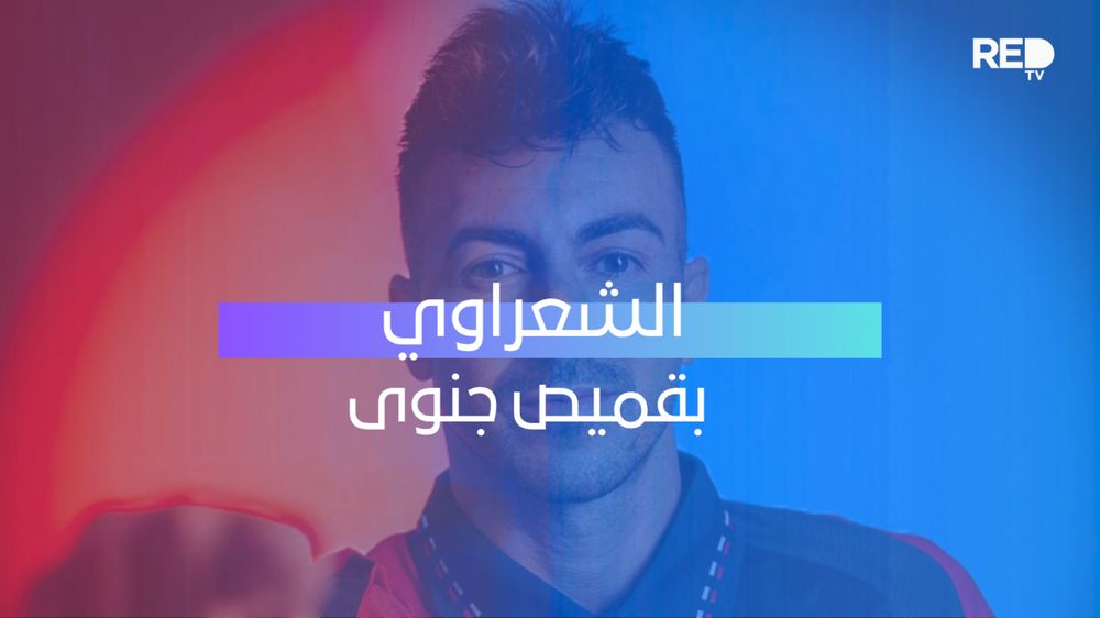الشعراوي بقميص جنوى