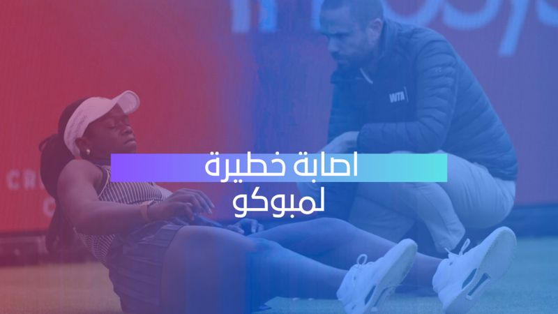 اصابة خطيرة لمبوكو 