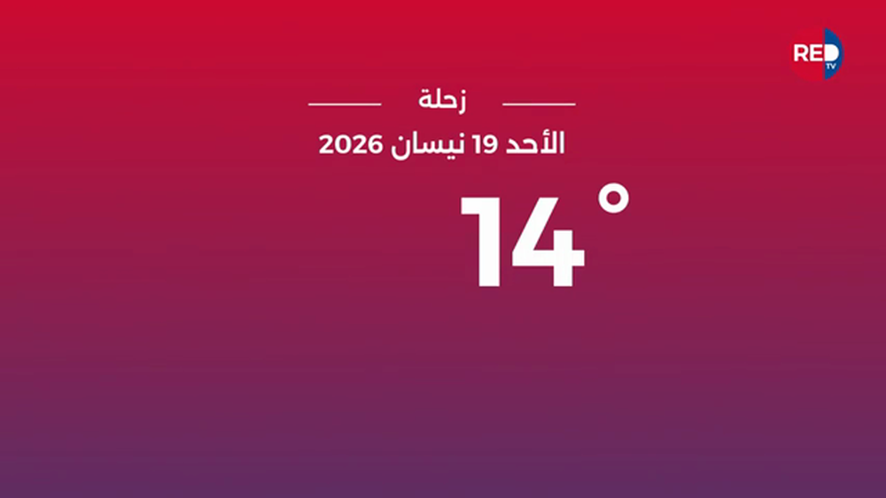 طقس الأحد 19 نيسان 2026