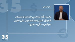 تحذير: قرار سياسي بإستمرار تبييض الاموال! خبير ينبّه: قادمون على تغيير سياسي- مالي- جذري!