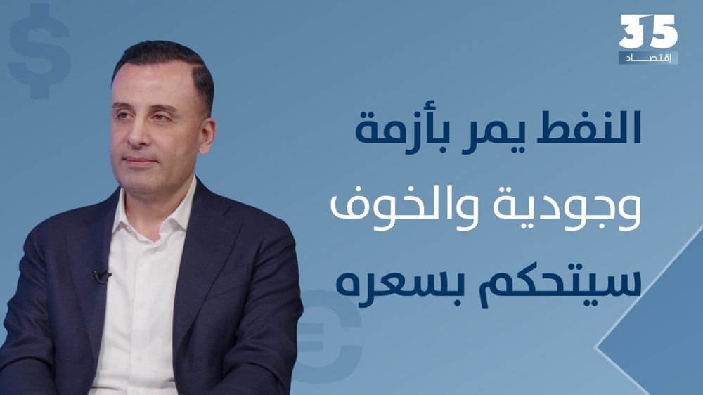 النفط يمر بأزمة وجودية والخوف سيتحكم بسعره ... خبير: موجة تضخم جديدة و اللبنانيون متروكون لمصيرهم
