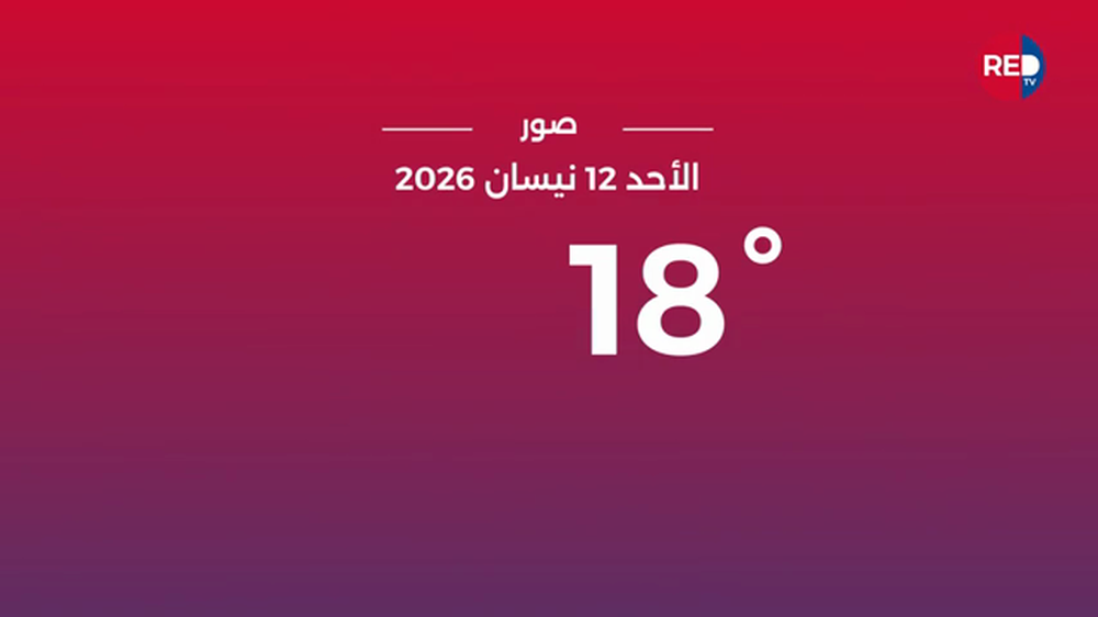 طقس الأحد 12 نيسان 2026