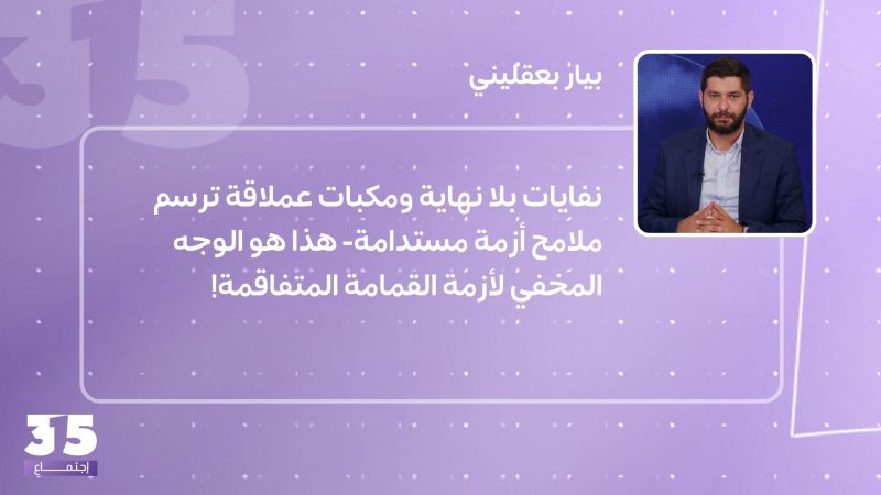 نفايات بلا نهاية ومكبات عملاقة ترسم ملامح أزمة مستدامة- هذا هو الوجه المخفي لأزمة القمامة المتفاقمة!
 