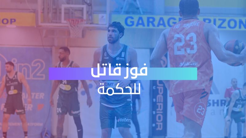 فوز قاتل للحكمة 