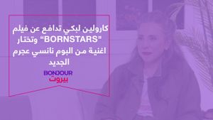 كارولين لبكي تدافع عن فيلم 