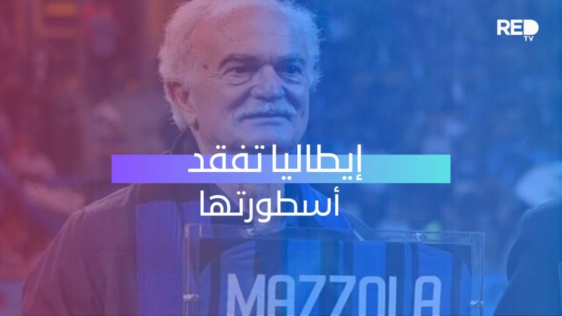 إيطاليا تفقد أسطورتها