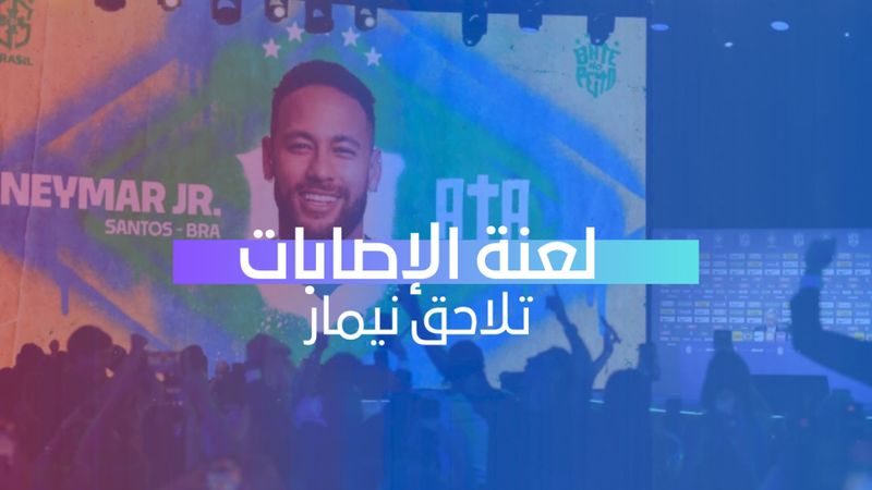 لعنة الإصابات تلاحق نيمار