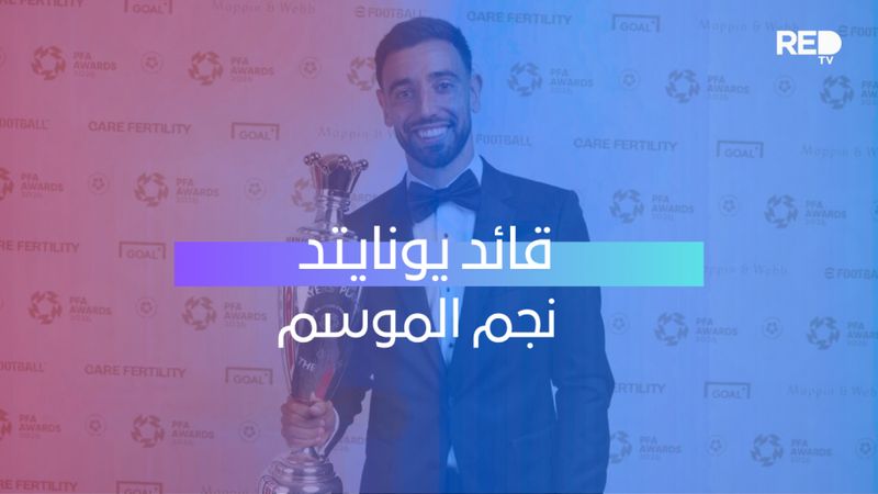 قائد يونايتد نجم الموسم
