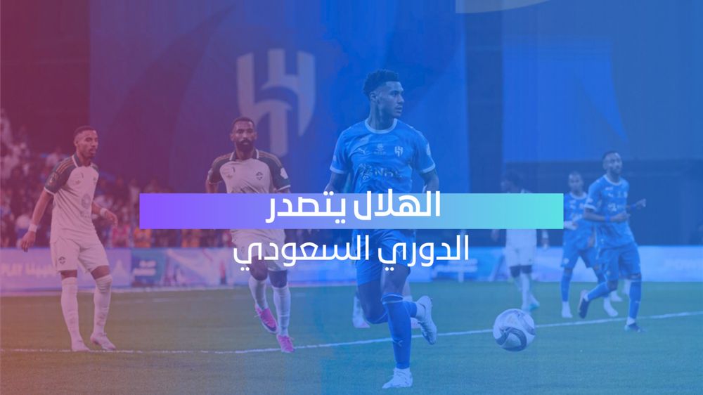 الهلال يحسم القمة بثلاثية أمام الأهلي ويتصدر الدوري