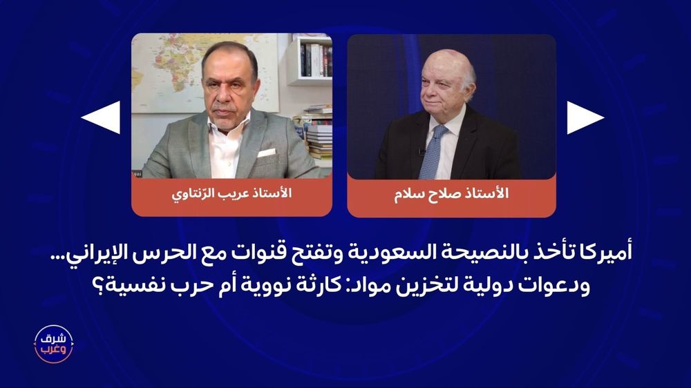 أميركا تأخذ بالنصيحة السعودية وتفتح قنوات مع الحرس الإيراني… ودعوات دولية لتخزين مواد: كارثة نووية أم حرب نفسية؟