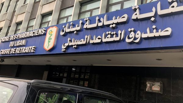 انتخابات الصيادلة.. الحزب والتيار يحجمان عن دعم أمل