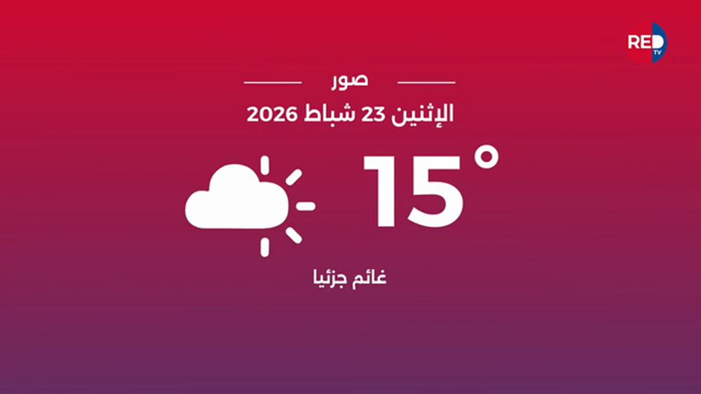 طقس الاثنين 23 شباط 2023