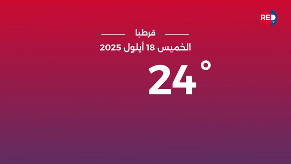 طقس الخميس 18 أيلول 2025