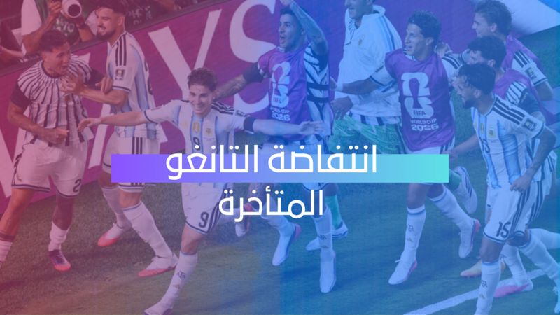 انتفاضة التانغو المتأخرة 