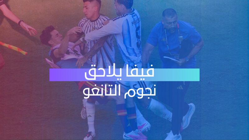 فيفا يلاحق نجوم التانغو