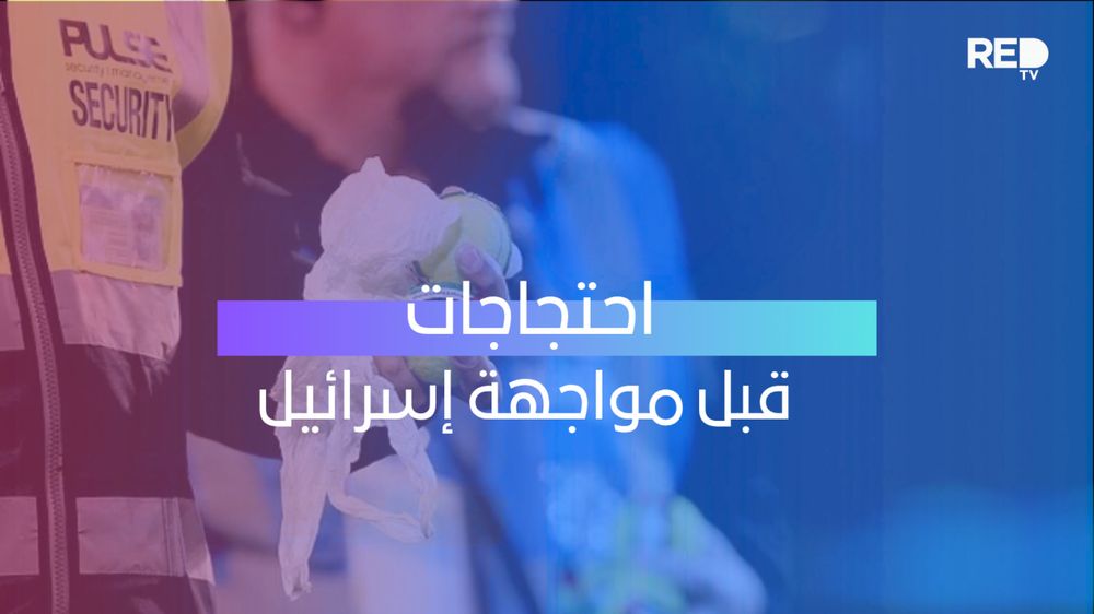 احتجاجات قبل مواجهة إسرائيل
