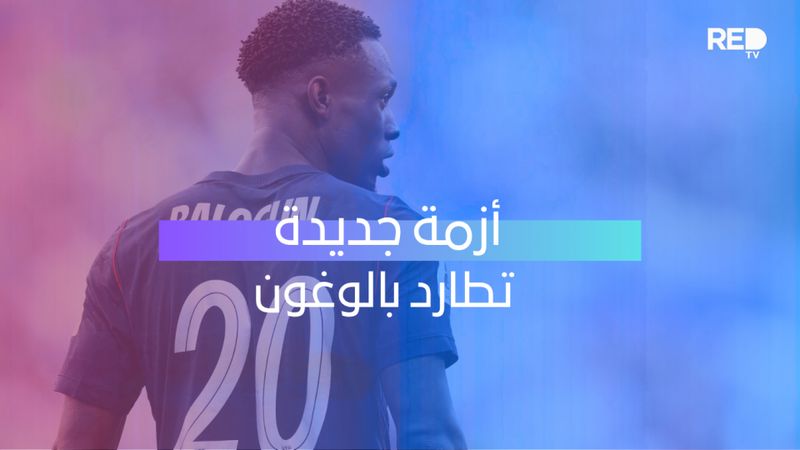 أزمة جديدة تطارد بالوغون