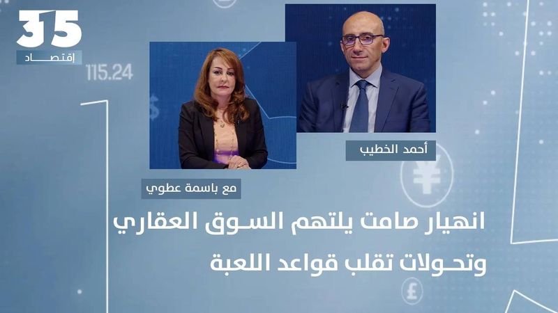 انهيار صامت يلتهم المنظومة العقارية وهروب للمستثمرين - تحولات صامتة تقلب قواعد اللعبة: خرائط تتغير!