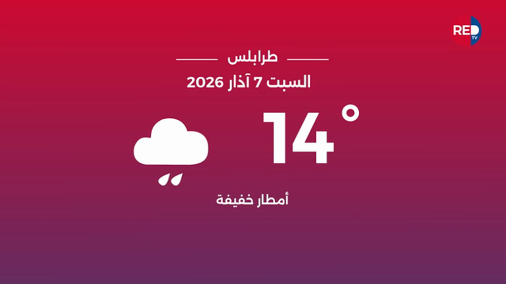 طقس السبت 7 آذار 2026 