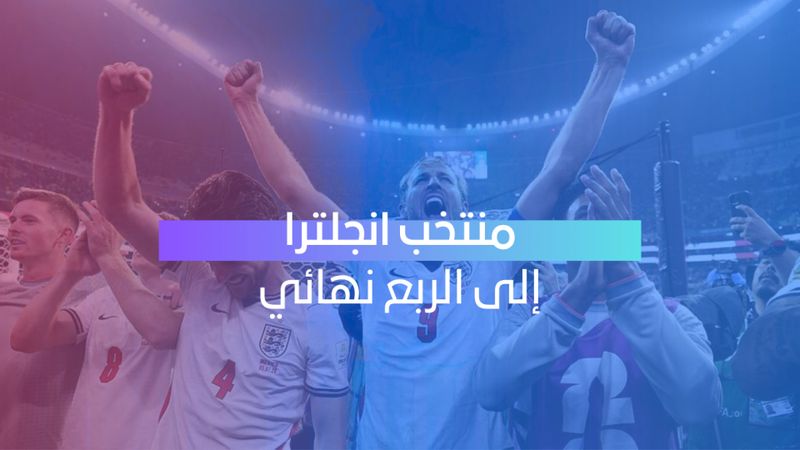 إنجلترا تقهر المكسيك بعشرة لاعبين وتبلغ ربع نهائي مونديال 2026
