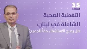 التغطية الصحية الشاملة في لبنان: هل يصبح الاستشفاء حقاً للجميع؟