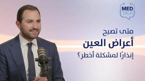 متى تصبح أعراض العين إنذارًا لمشكلة أخطر؟