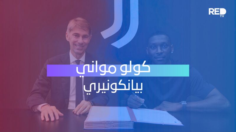كولو مواني بيانكونيري