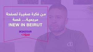 من فكرة صغيرة لصفحة مرجعية… قصة New in Beirut!
