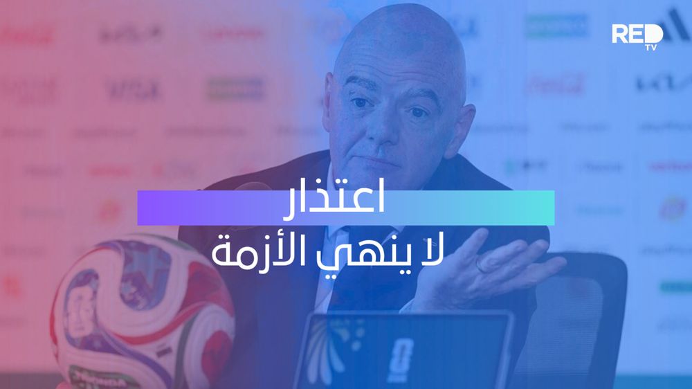 اعتذار لا ينهي الأزمة