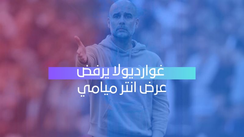 غوارديولا يرفض تدريب ميسي 