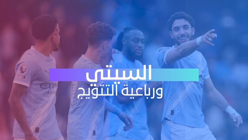 السيتي يرفض السقوط