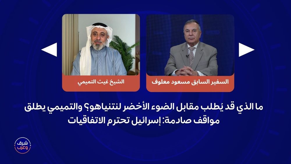 ما الذي قد يُطلب مقابل الضوء الأخضر لنتنياهو؟ والتميمي يطلق مواقف صادمة: إسرائيل تحترم الاتفاقيات