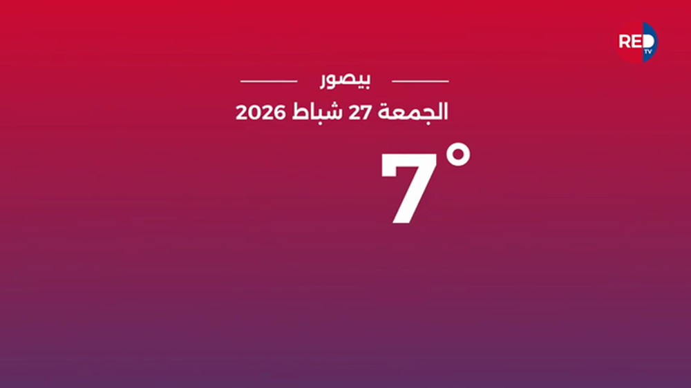 طقس الجمعة 27 شباط 2026