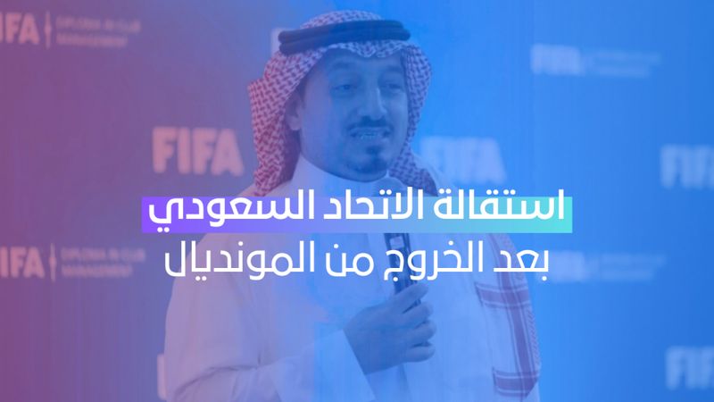 ياسر المسحل يستقيل من رئاسة الاتحاد السعودي بعد الخروج من مونديال 2026
