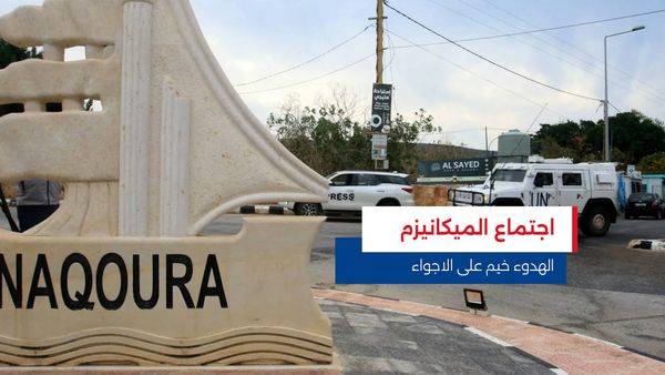 النشرة المتواصلة ليوم الخميس 8 كانون الثاني 2026 