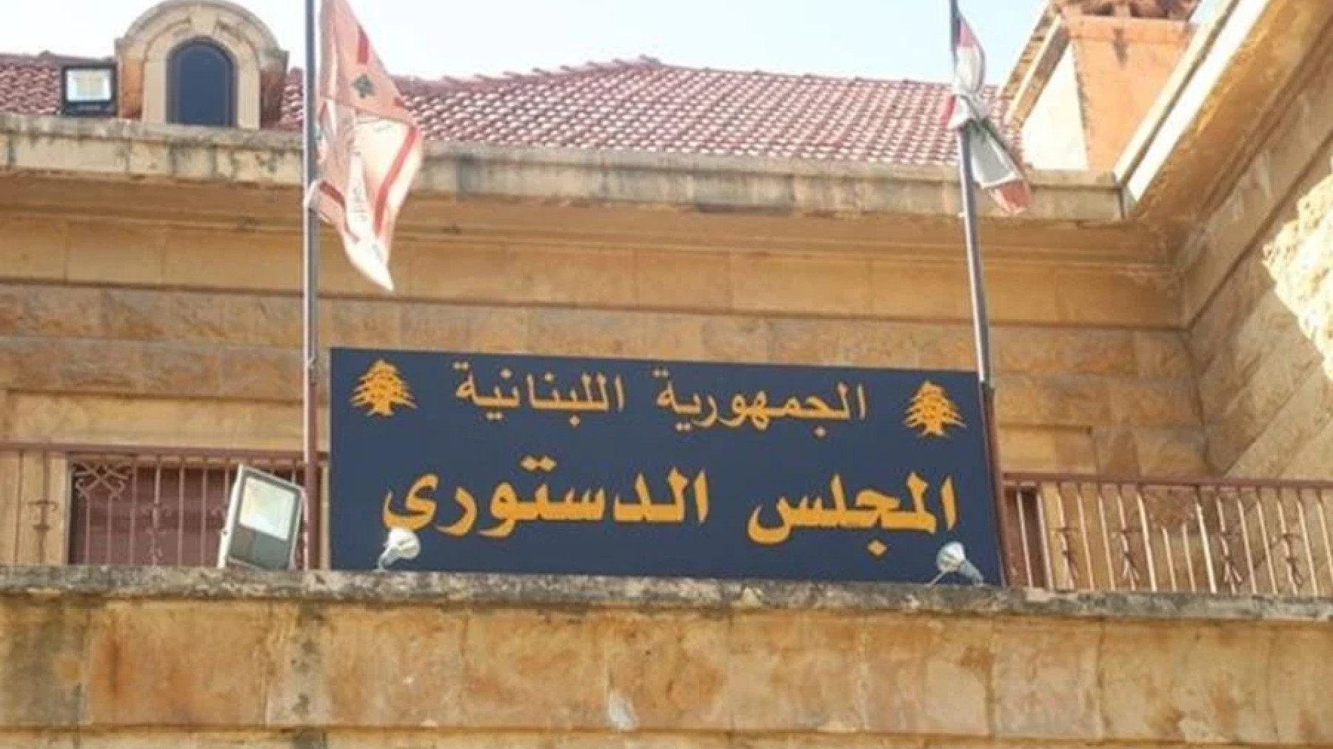 التيار يطعن.. والقضاء في مهبّ التجاذبات