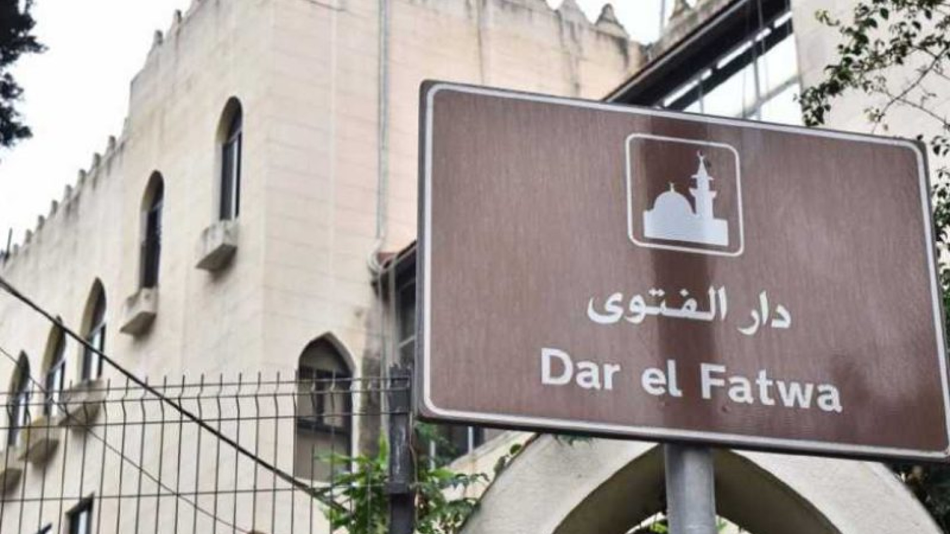 دار الفتوى في قفص الاتهام الشعبي