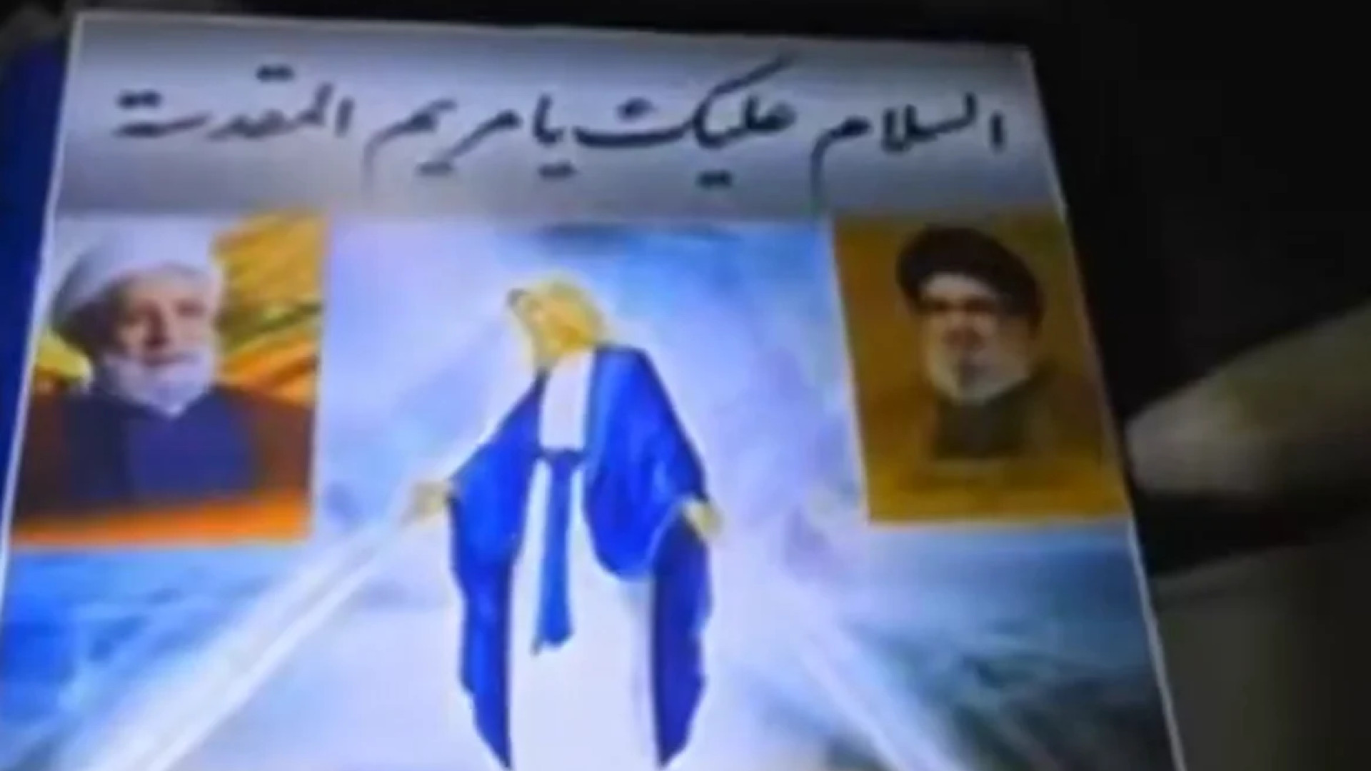 الحزب ينشر صورة للسيدة العذراء وأدرعي يرد: 