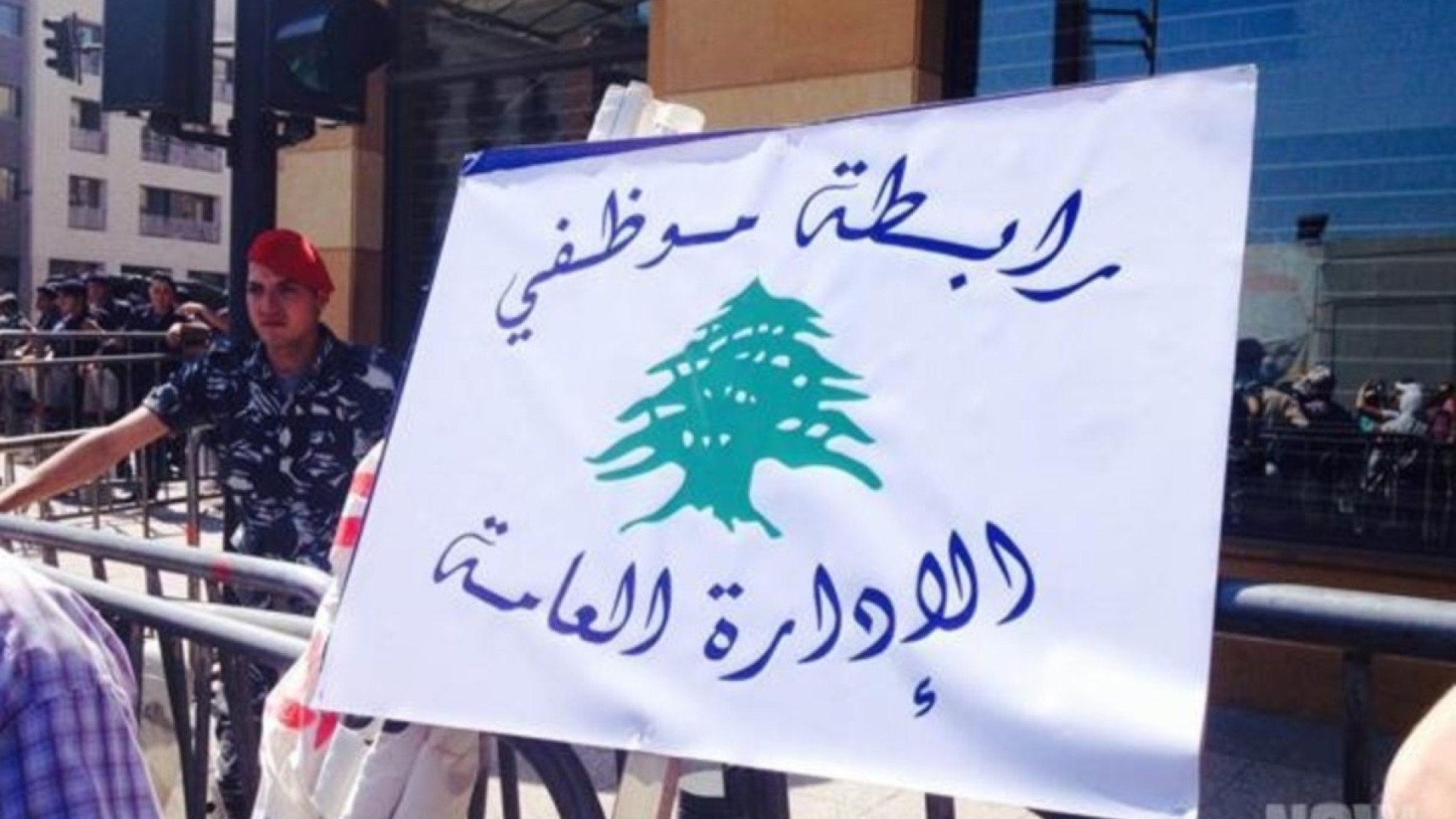 موظفو الإدارة العامة نحو الإضراب… الزيادة لا تكفي