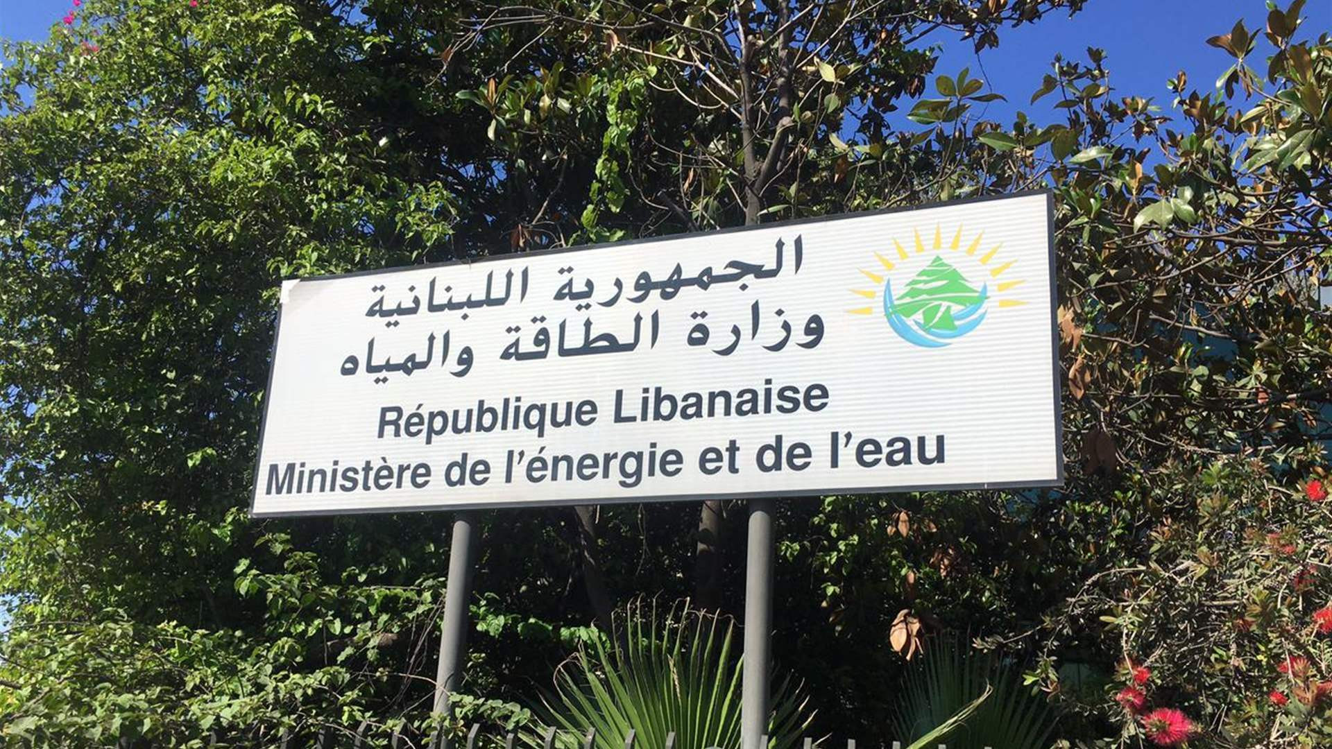 وزارة الطاقة.. ملفات الهدر إلى المساءلة