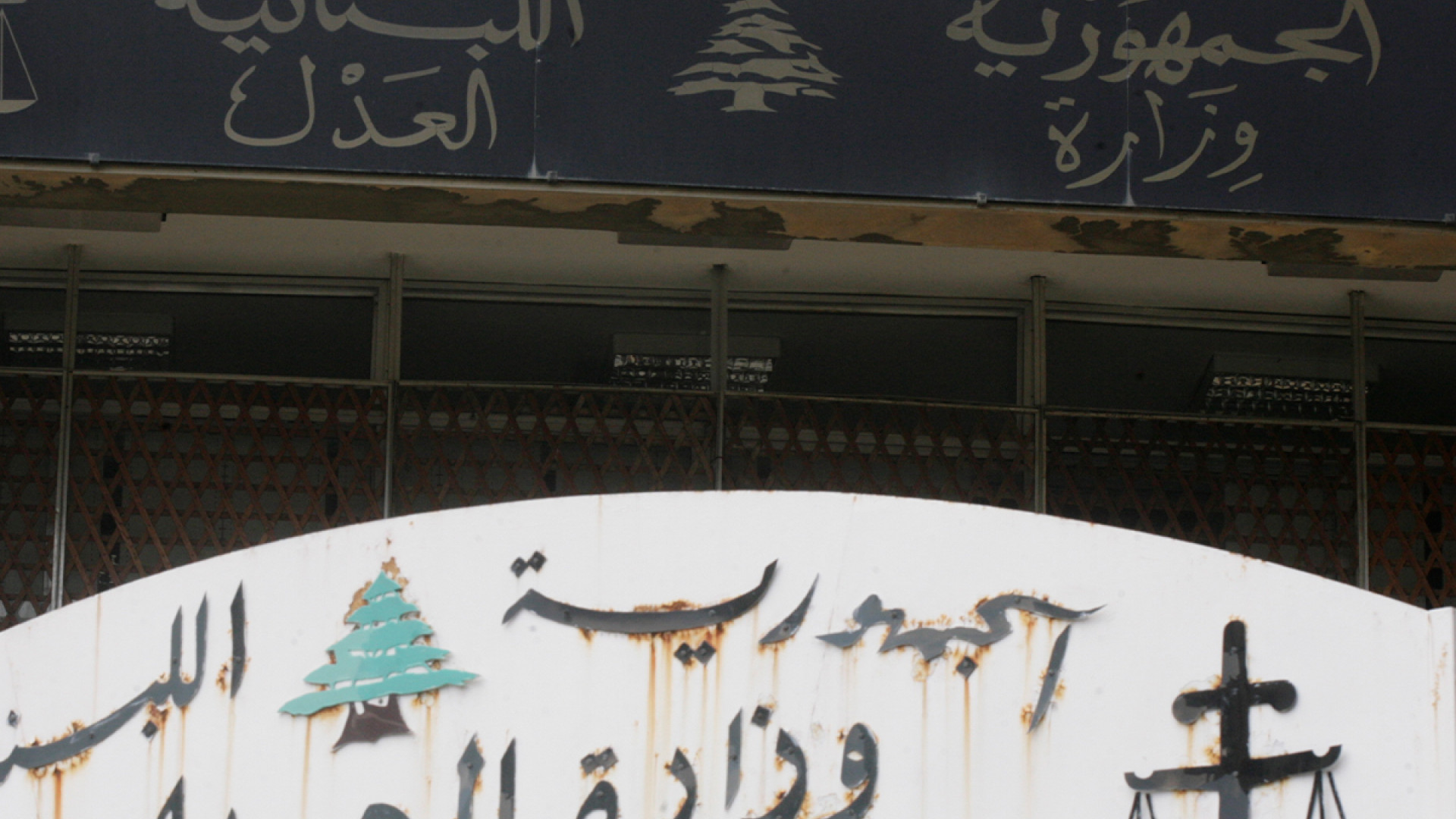 العقود.. شرارة تُحرق التوافق الهش